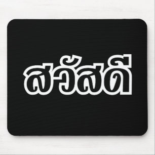Tapis De Souris Sawatdee / Hello ~ Thaïlande / Script en thaï