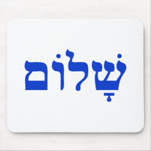 Tapis De Souris Shalom