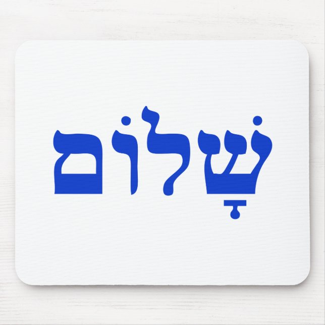 Tapis De Souris Shalom (Devant)