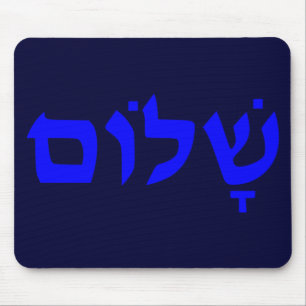 Tapis De Souris Shalom