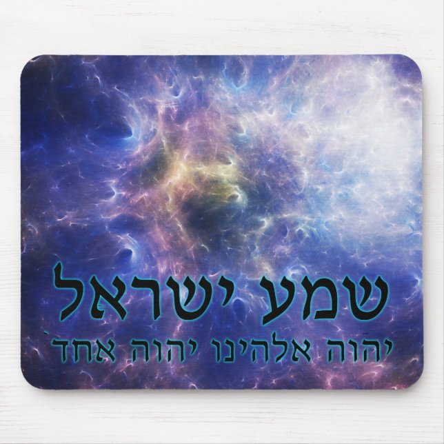 Tapis De Souris Shema Yisrael (Devant)