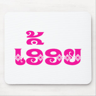 Tapis De Souris Soeur Lao - ເ ອື້ ອ ຍ / Euonie - Laotien / Laos