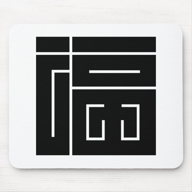 Tapis De Souris Square kanji character for FUKU (Devant)