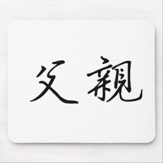 Tapis De Souris Symbole chinois pour le père
