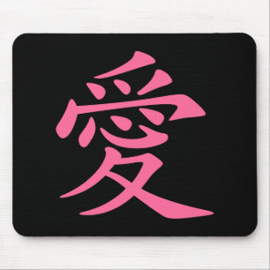 Tapis De Souris Symbole d'amour chinois rose clair