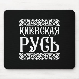 Tapis De Souris T-shirt Kievan Rus' Kiev Ukraine Souvenir ukrainie