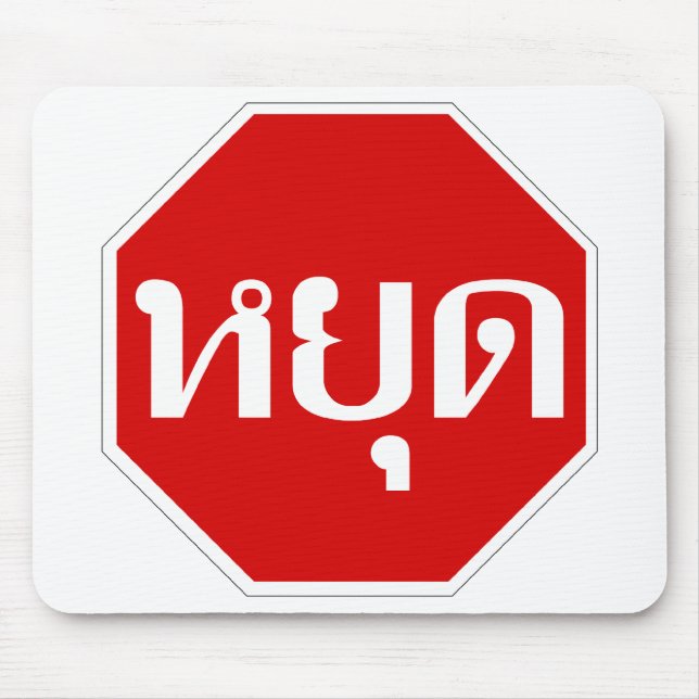 Tapis De Souris Thai Traffic STOP Sign ⚠ YOOT en langue ⚠ (Devant)