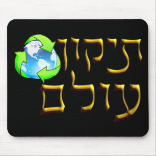 Tapis De Souris Tikkun Olam