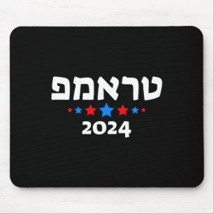 Tapis De Souris Trump 2024 en hébreu - Républicain juif israélien