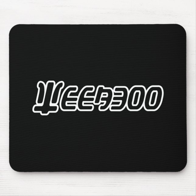TAPIS DE SOURIS WEEBOO (Devant)