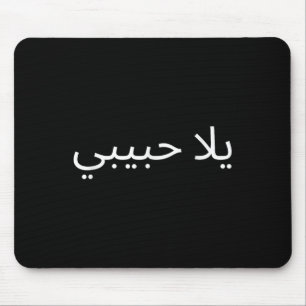 Tapis De Souris Yallah Habibi Citation arabe amusante Calligraphie