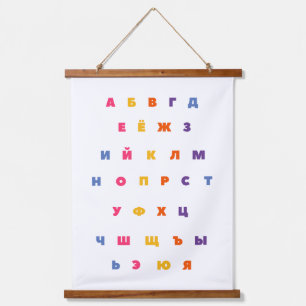 Tapisserie Suspendue alphabet russe