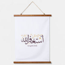 AstaghfirAllah Calligraphie arabe – Thuluth élégan