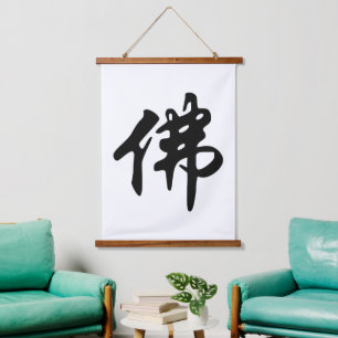 Tapisserie Suspendue Caligraphie chinoise - Bouddha 1