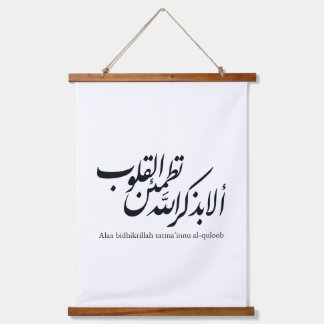 Tapisserie Suspendue Calligraphie arabe Art islamique – Versets du Cora