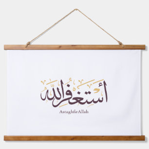 Tapisserie Suspendue Calligraphie arabe AstaghfirAllah – Thuluth élégan