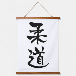 Tapisserie Suspendue Judo, calligraphie japonaise