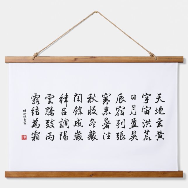 Tapisserie Suspendue kanji 1000 Caractère Classique 03 Gyōsho (Devant)