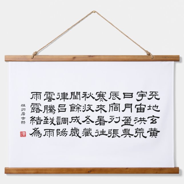 Tapisserie Suspendue kanji 1000 Caractère Classique 03 Reisho (Devant)