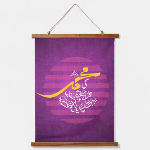 Tapisserie Suspendue Ki Muhammad (S.A.W. Se Wafa - Allama Iqbal Poetry