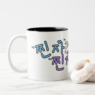 Tasse 2 Couleurs "찐 자" ? "찐 자" ! Chincha/Jjinja (Vraiment ? Vraimen