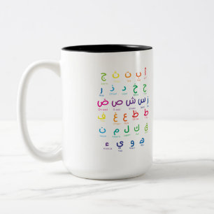 Tasse 2 Couleurs Alphabet arabe, Lettres arabes, école maternelle