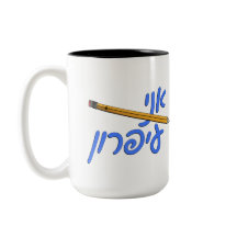 Ani Iparon (Je suis un crayon)