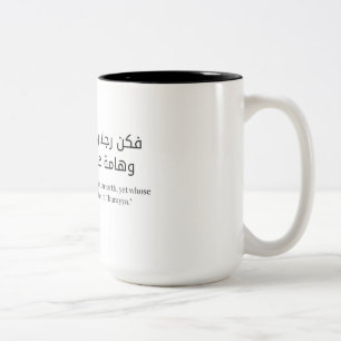 Tasse 2 Couleurs Autocollant de citation arabe minimaliste - Esthét