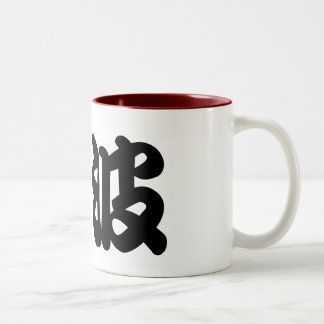 Tasse 2 Couleurs Big wave kanji