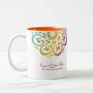Tasse 2 Couleurs Calligraphie arabe colorée avec une citation