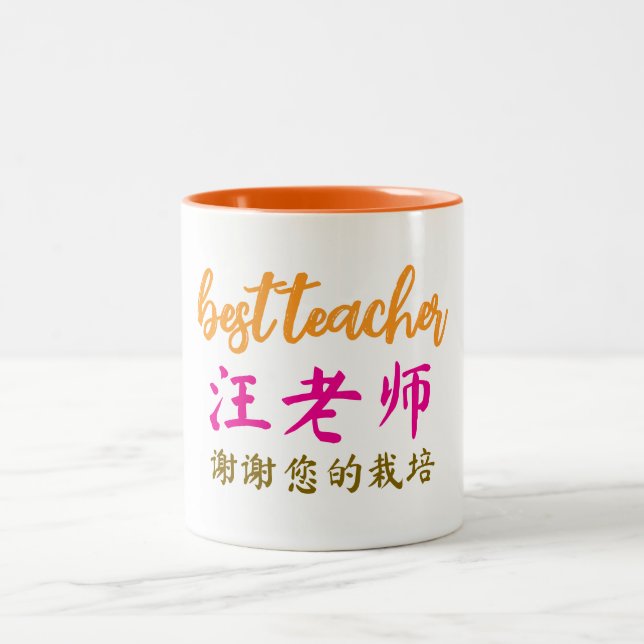 Tasse 2 Couleurs Chinese Teacher Appreciation Gift, (Centre)