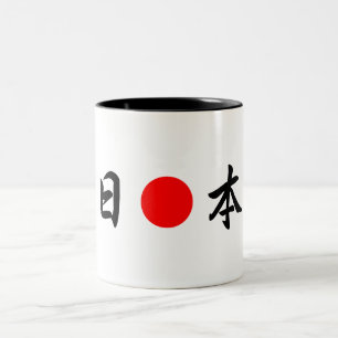 Tasse 2 Couleurs ) De 日本 de (du "Japon" de drapeau de Lever-Sun