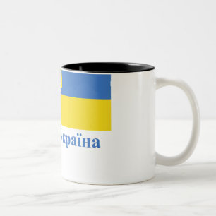 Tasse 2 Couleurs Drapeau traditionnel de l'Ukraine avec le nom dans