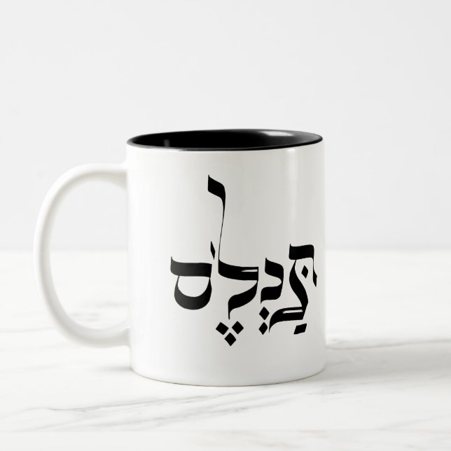 Tasse 2 Couleurs EN RÉALITÉ, argot yiddish, ת כ ל ס (Gauche)