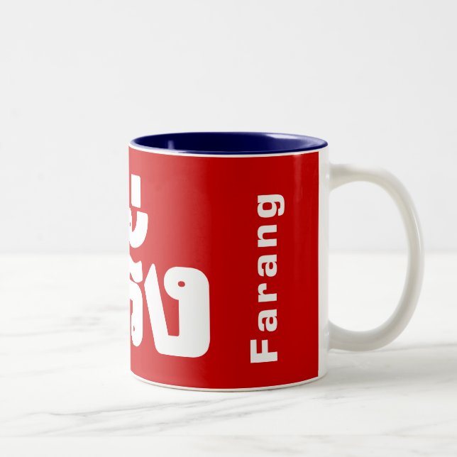Tasse 2 Couleurs Farang ♦ Étranger en langue thaï Script ♦ (Droit)