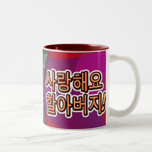 Tasse 2 Couleurs grand-parent mug1