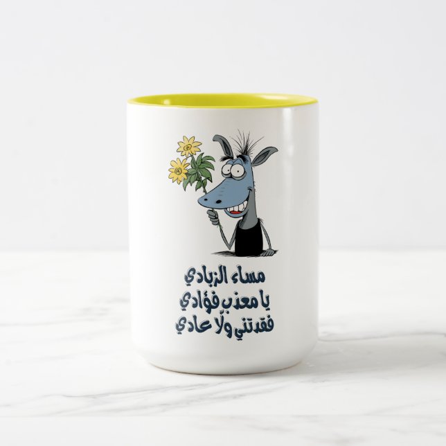 Tasse 2 Couleurs Laughty Arabic Valentine Romance aspirateur numéri (Centre)
