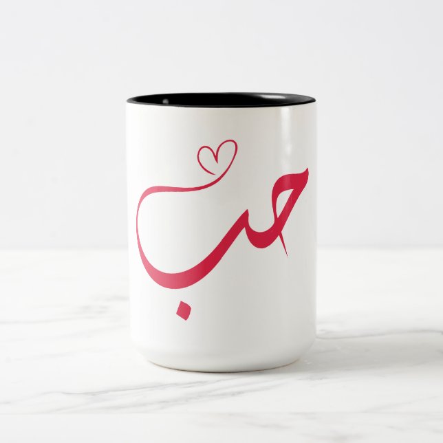 Tasse 2 Couleurs Love - Houb - Arabe Calligraphie (Centre)