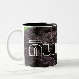 Tasse 2 Couleurs Manger du riz ? / Gin Khao ? [Riz gluant noir Thai