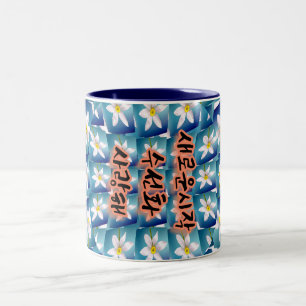 Tasse 2 Couleurs Motif blanc Narcissus