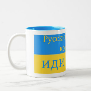 Tasse 2 Couleurs Navire de guerre russe Aller de vous UKRAINIEN mue