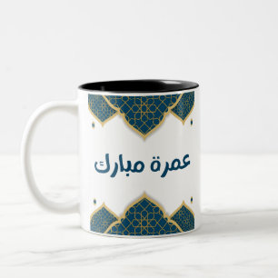 Tasse 2 Couleurs Oumra islamique bleue et dorée Moubarak