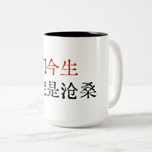 Tasse 2 Couleurs Paroles de chanson virale chinoise (Devant droit)
