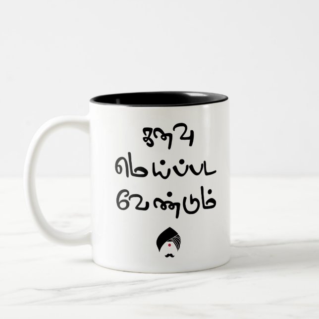 Tasse 2 Couleurs Poème Tex de Bharathiyar Kanavu Meipada Vendum (Gauche)