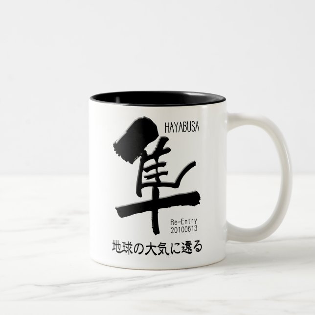 Tasse 2 Couleurs Rentrée de HAYABUSA (Droit)