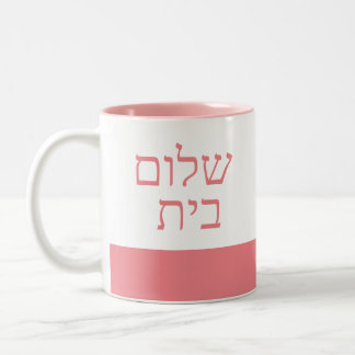 Tasse 2 Couleurs Shalom Bayit | Paix à la maison | Musique | Rose