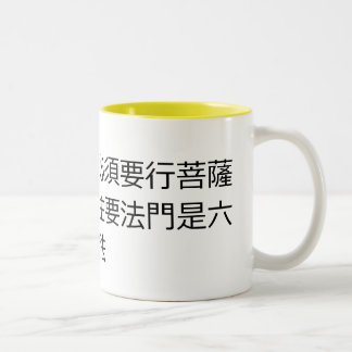 Tasse 2 Couleurs Si vous voulez devenir un Bouddha, le chemin m de