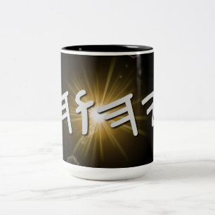 Tasse 2 Couleurs YHWH Sunburst Mug, 15 oz