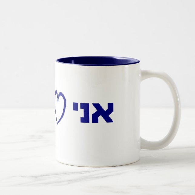 Tasse 2 Couleurs yisrael d'ohevet d'ani (Droit)