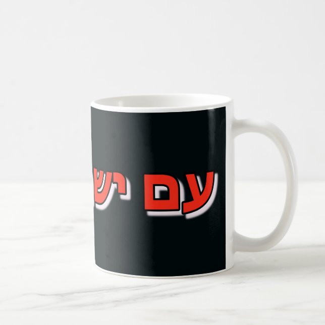 Tasse Am Israël Chai (Droite)